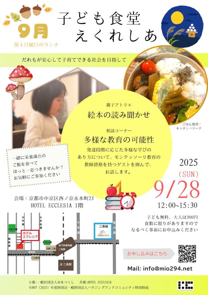 9月28日12時からホテルエクレシアにて。要事前申し込み